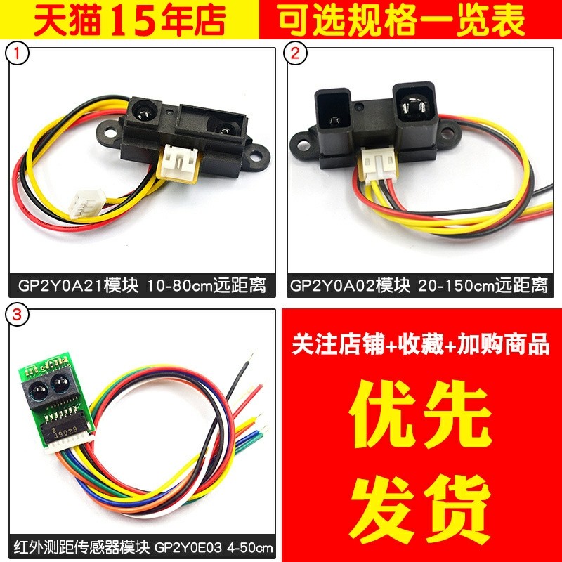 红外距离传感器gp2y0a21yk0f 10-80cm20-150cm测距单片机智能小车 - 图0