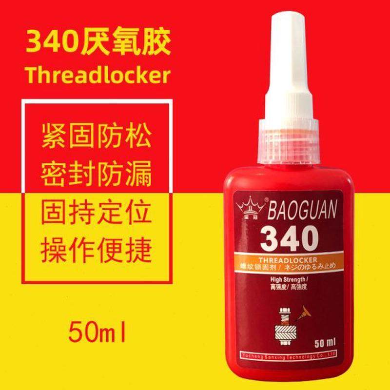 螺丝胶防松紧固厌氧胶水耐高温高强度可拆卸金属螺纹锁固定胶277,淘宝优惠券,粉丝福利购,淘宝优惠卷