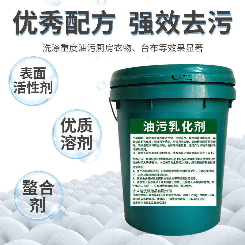 油污专用去油乳化剂清洗酒店乳化重油污干洗店预处理台布工作服,淘宝优惠券,粉丝福利购,淘宝优惠卷