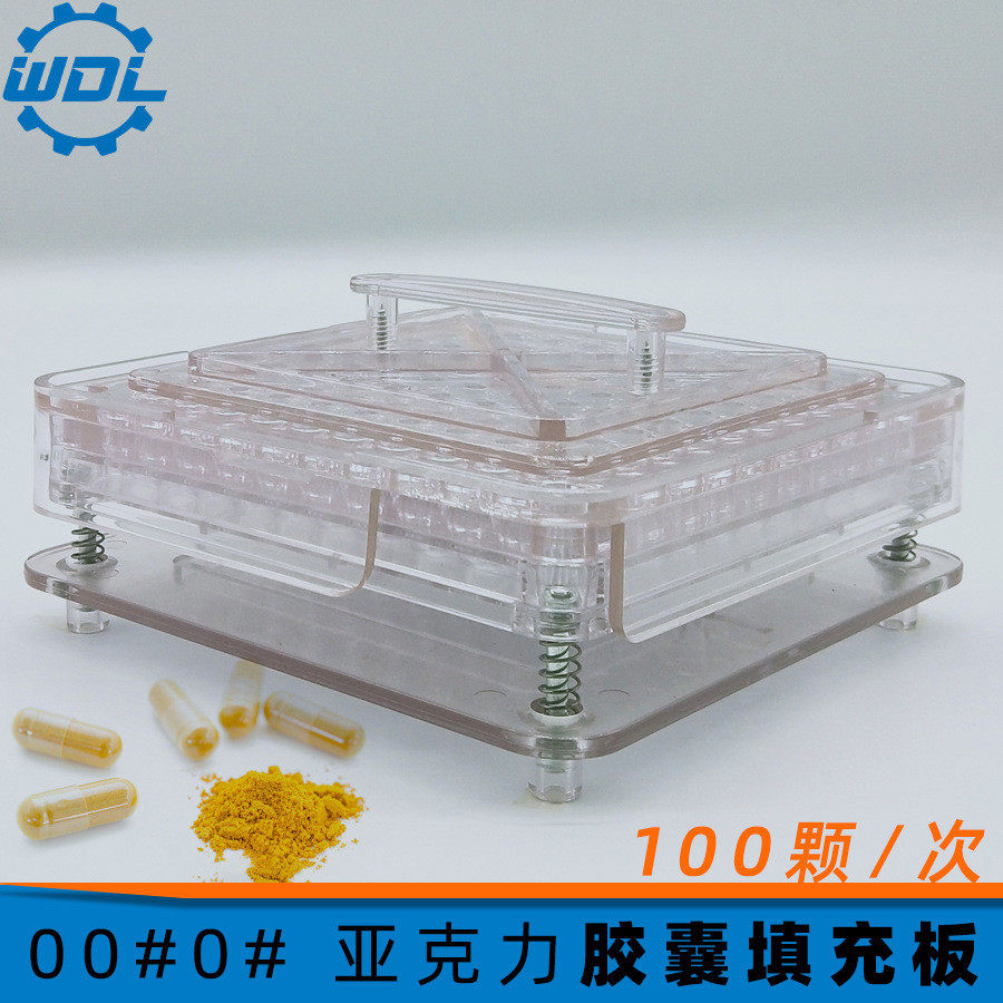 0号100孔胶囊填充板灌装器胶囊壳灌粉灌药装药家用半自动手工神器,淘宝优惠券,粉丝福利购,淘宝优惠卷