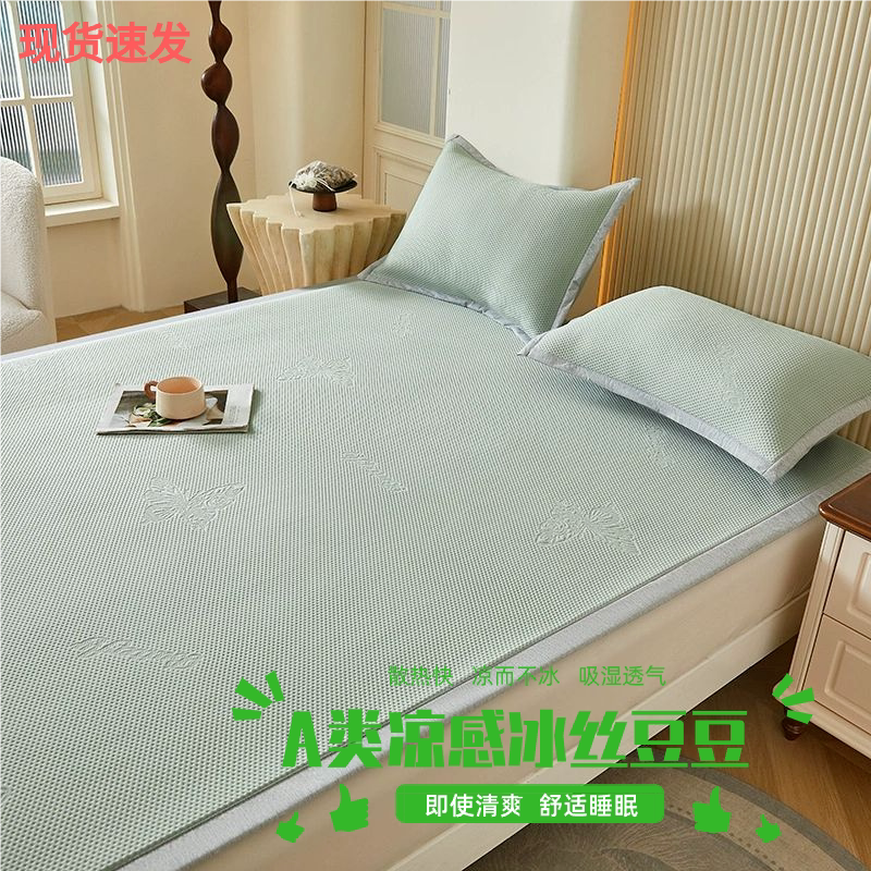 A类夏天水洗凉感豆豆席1.5冰丝席凉席可水洗可折叠家用床垫席空调,淘宝优惠券,粉丝福利购,淘宝优惠卷