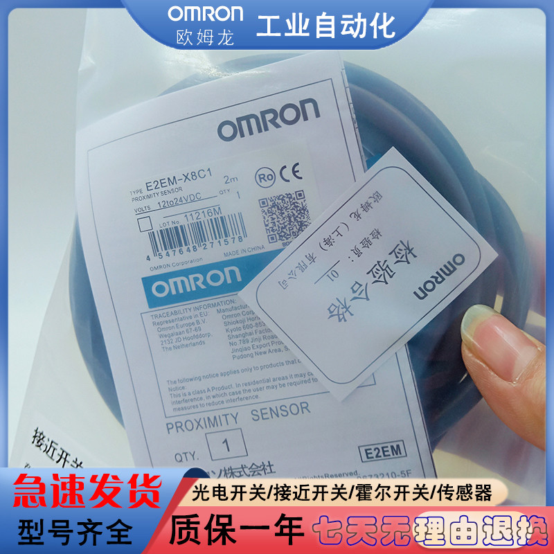 全新 E2EM-4XC1 /E2EM-X2C1 /X2C2/X4C2/X8C1/X8C2接近开关传感器 - 图1