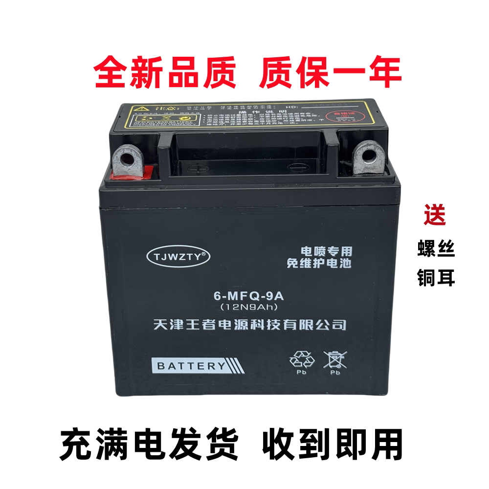 摩托车电瓶12V免维护110弯梁125踏板车12v5a7a9a干蓄豪爵电池通用 - 图3