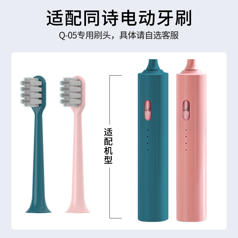 适用T-FLASH同诗电动牙刷头Q-05/Y2通用素君品替换刷头TFLASH2258 - 图0