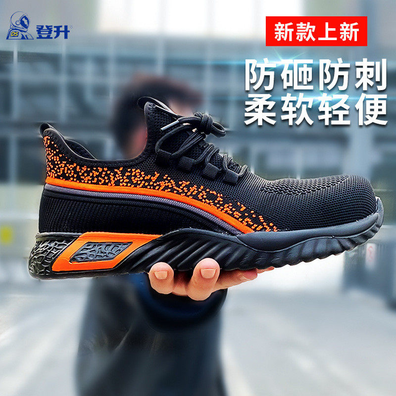 登升劳保鞋男士防砸防刺穿工作钢包头四季款工作软底钢板超轻,淘宝优惠券,粉丝福利购,淘宝优惠卷