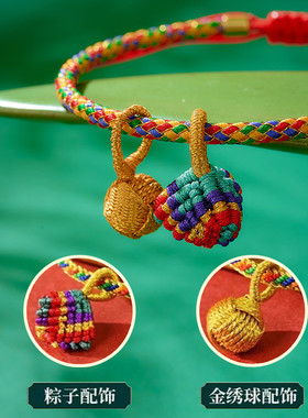 新款端午节五彩绳手链男女手工绣球粽包红绳儿童宝宝五色线平安绳