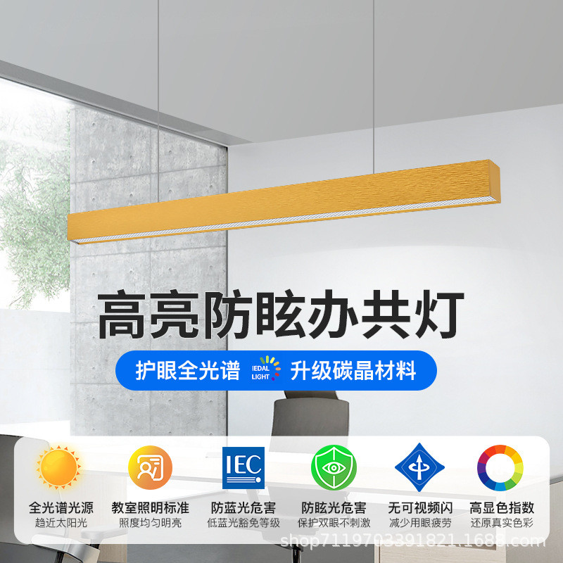 led长条灯办公室仿木纹彩色护眼蜂窝网防眩吊灯健身房商用吊线灯 - 图0