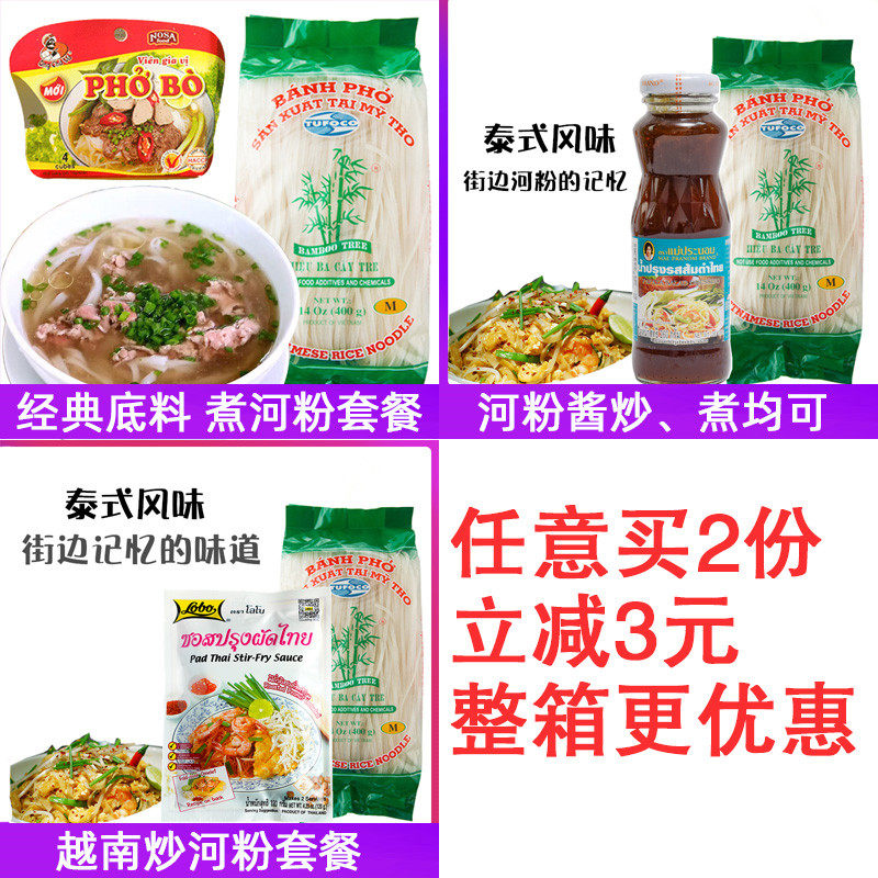 正宗越南河粉400克牛肉宽粉pho干米粉越竹林檬粉进口越南河粉汤料,淘宝优惠券,粉丝福利购,淘宝优惠卷