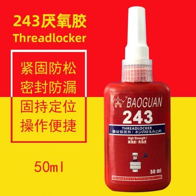 螺丝胶防松紧固厌氧胶水耐高温高强度可拆卸金属螺纹锁固定胶277,淘宝优惠券,粉丝福利购,淘宝优惠卷