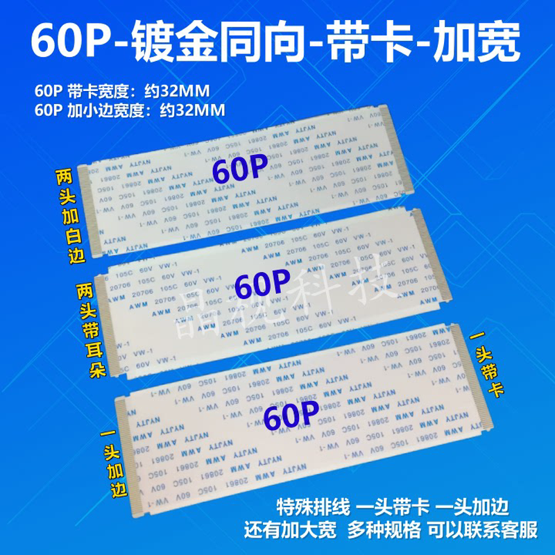 全新 通用液晶电视排线 45 50 55 60 68 80 96PIN 匹配好 10CM - 图0