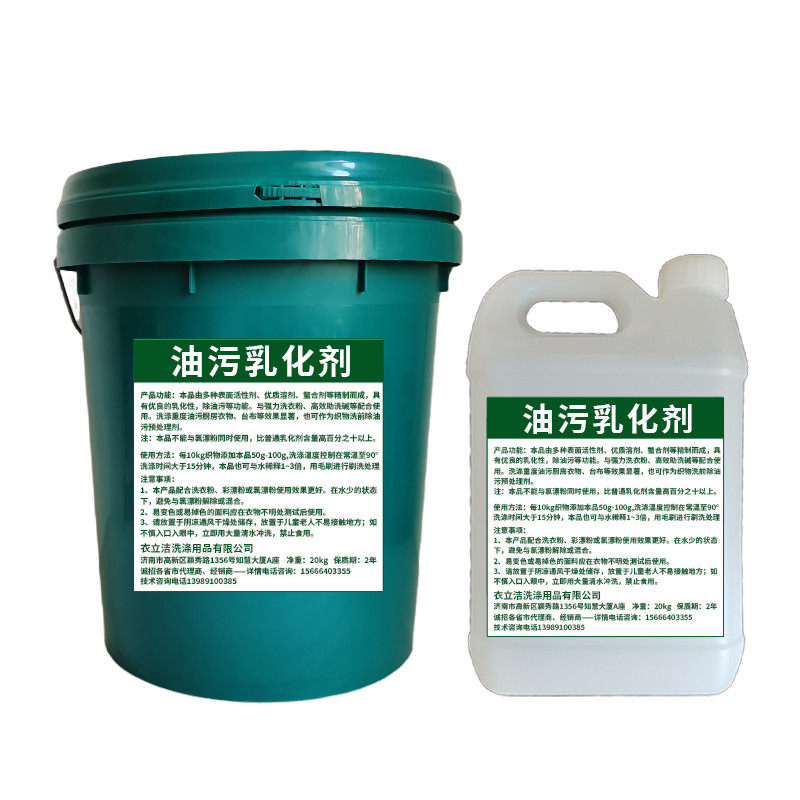 油污专用去油乳化剂清洗酒店乳化重油污干洗店预处理台布工作服,淘宝优惠券,粉丝福利购,淘宝优惠卷