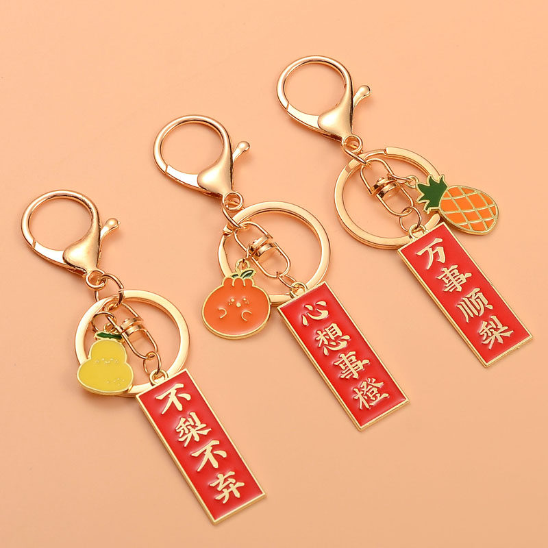 好运钥匙扣链女小挂件水果字牌圈环汽车DIY配饰包包挂饰学生礼物,淘宝优惠券,粉丝福利购,淘宝优惠卷