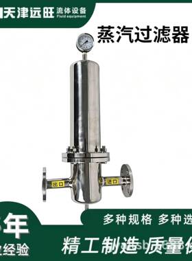 304不锈钢蒸汽管道精密过滤器食品级管道过滤器