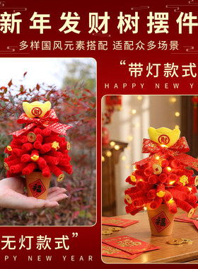 2026马年新年手工发财树桌面装饰摆件春节客厅氛围布置过年年味