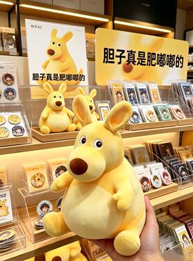 美团袋鼠挂件肥嘟嘟黄皮鼠毛绒玩偶学生书包挂饰送朋友整蛊小礼物