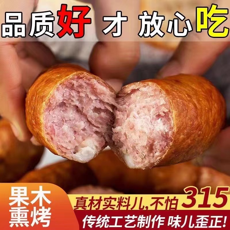 哈尔滨风味红肠高品质正宗东北特产蒜肠香肠烤肠肉肠真空独立包装 - 图0