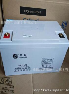 圣阳蓄电池12V4OPZV80胶体蓄电池12V80AH光伏发电机房基站电池