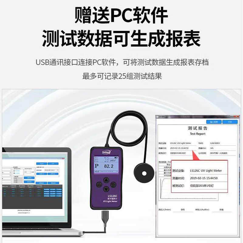 林上LS126C紫外辐照计UVC杀菌灯医院消毒灯254nm杀菌灯强度测量仪