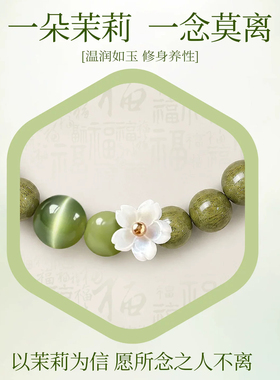 【送君茉莉愿君莫离】檀木手串
