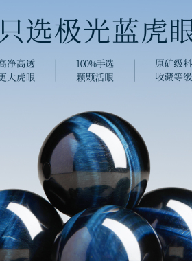 【100%官方正品】极光蓝虎眼手串