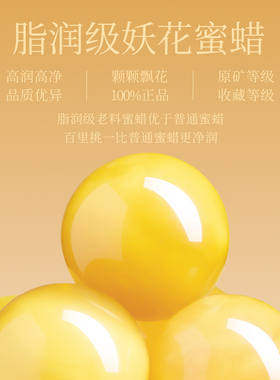 【100%官方正品】葫芦妖花蜜蜡