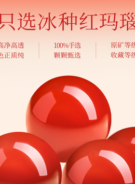 【100%官方正品】高润玛瑙散珠