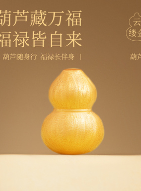 【100%官方正品】云缕金葫芦手绳