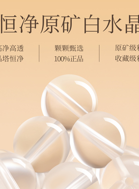 【100%正品】天然高净白水晶手串