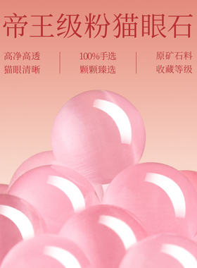 【100%官方正品】粉猫眼石手串