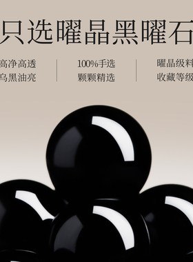 【100%官方正品】五行补缺黑曜石