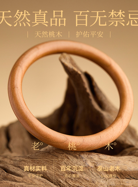 【100%官方正品】老桃木平安手镯
