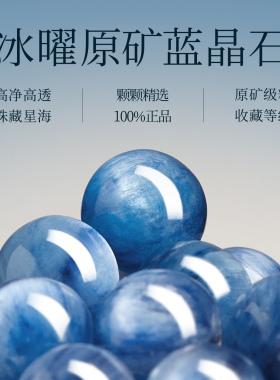 【100%官方正品】蓝晶石手串