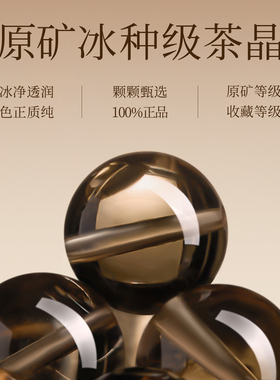 【100%官方正品】天然茶晶手串