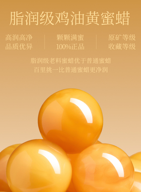 【100%官方正品】鸡油黄蜜蜡手串