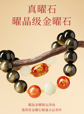 【100%官方正品】天然金曜石手串