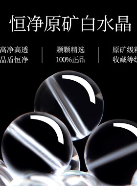【100%正品】天然高净白水晶手串