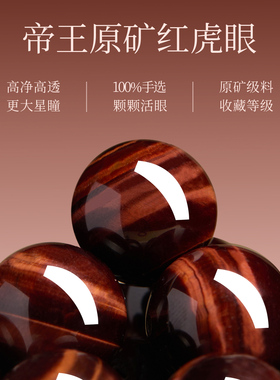 【100%官方正品】帝王红虎眼手串