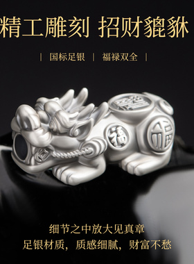 【100%官方正品】足银貔貅黑曜石
