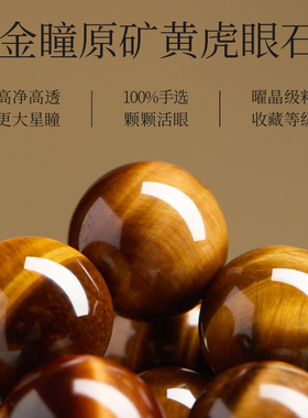 【100%官方正品】来财虎眼石散珠