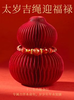 【100%官方正品】马年必戴红手绳