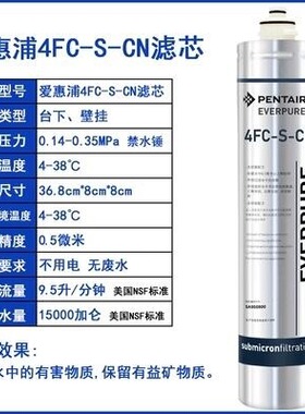 爱惠浦4FC/4FC-S/7FC/7FC-S主滤芯家用直饮净水器替换EVERPURE