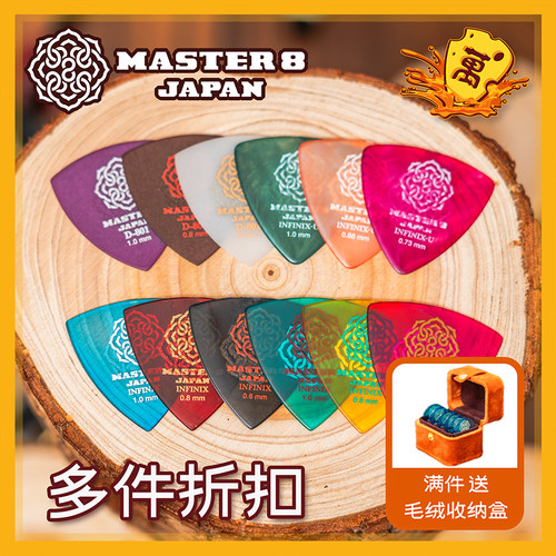 日产Master8 Japan大三角磨砂防滑透明弹片1mm扫弦电吉他贝斯拨片 - 图0