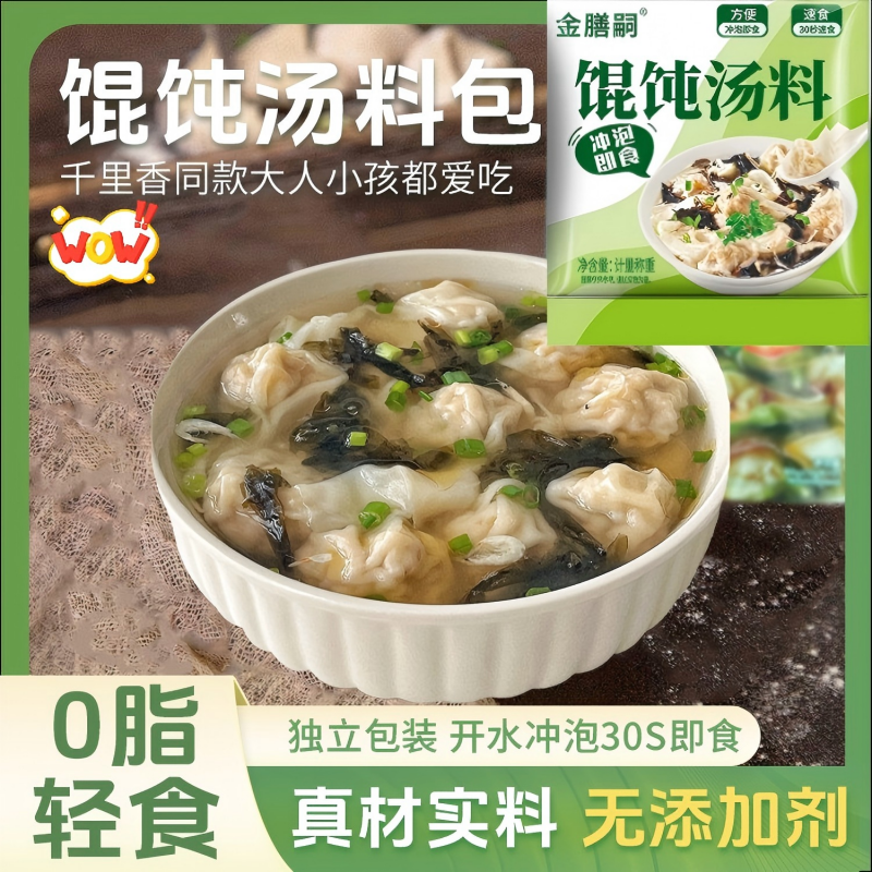 紫菜虾皮汤料包馄饨独立包装面条混沌速食汤调料包免煮冲泡即食汤,淘宝优惠券,粉丝福利购,淘宝优惠卷