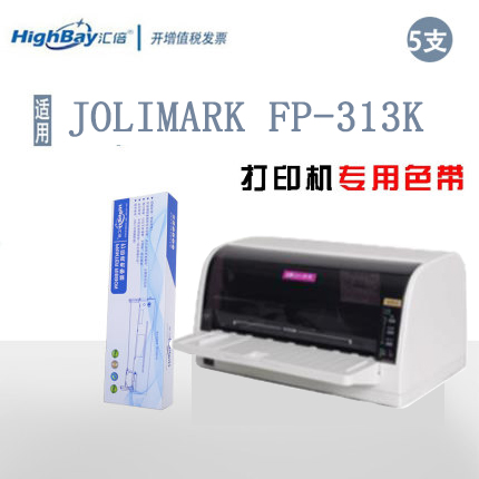 汇倍 色带框 适用于 映美JOLIMARK FP-313K 专用色带架(含色带芯) FP313K - 图0