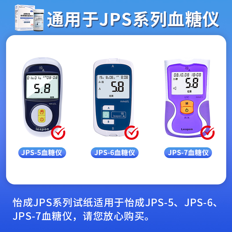 怡成血糖试纸50片血糖试纸虹吸式试条适配于jps-5/6/7测血糖仪