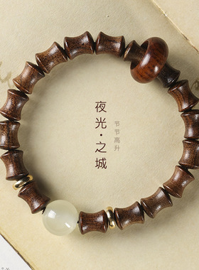 狼山檀木竹节跑环夜光珠男女