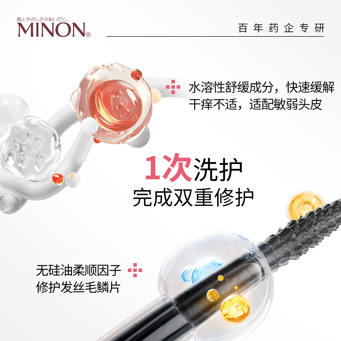 MINON蜜浓氨基酸洗发水清洁头皮滋养发根抚平毛躁发丝官方旗舰店
