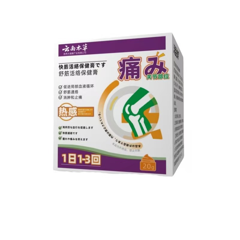 云南本草痛风紫藤膏舒医用远红外治疗腰椎间洛盘突出达关节疼痛