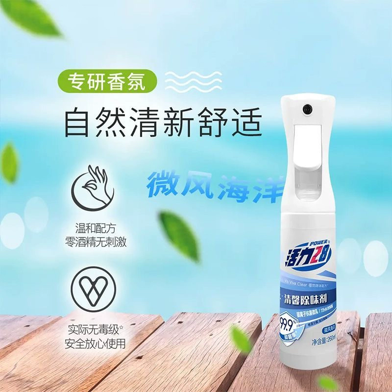 活力28清馨除味剂520ml去异味抑菌植物配方织物清洁喷雾x,淘宝优惠券,粉丝福利购,淘宝优惠卷
