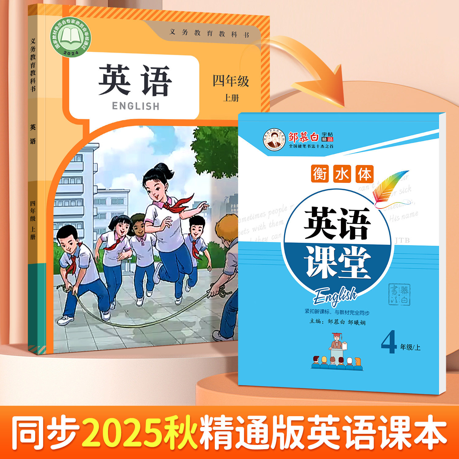 人教版精通版衡水体三四五六年级上册下册英语练字帖邹慕白2025秋新课本同步英语课堂小学生专用字帖手写体每日一练字母单词练习本,淘宝优惠券,粉丝福利购,淘宝优惠卷